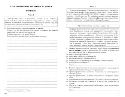 Фотография книги "Васильевых, Гостева, Фокина: ОГЭ-2025. Русский язык. Репетитор. Эффективная методика"