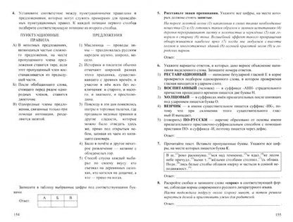 Фотография книги "Васильевых, Гостева, Фокина: ОГЭ-2025. Русский язык. Репетитор. Эффективная методика"