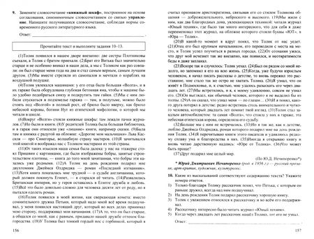 Фотография книги "Васильевых, Гостева, Фокина: ОГЭ-2025. Русский язык. Репетитор. Эффективная методика"