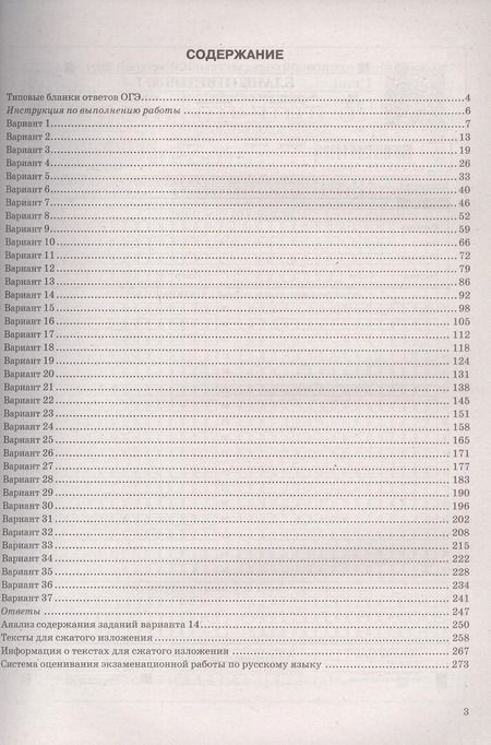 Фотография книги "Васильевых, Гостева: ОГЭ-2025. Русский язык. 37 вариантов. Типовые варианты экзаменационных заданий от разработчиков ОГЭ"