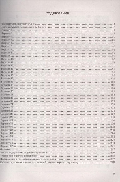 Фотография книги "Васильевых, Гостева: ОГЭ-2025. Русский язык. 37 вариантов. Типовые варианты экзаменационных заданий от разработчиков ОГЭ"