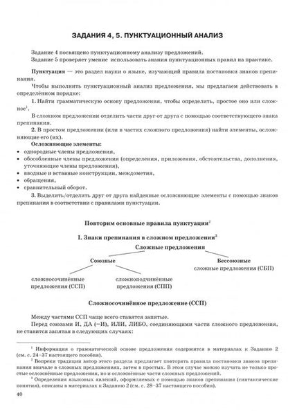 Фотография книги "Васильевых, Гостева, Егораева: ОГЭ-2025. Русский язык. Типовые варианты экзаменационных заданий"