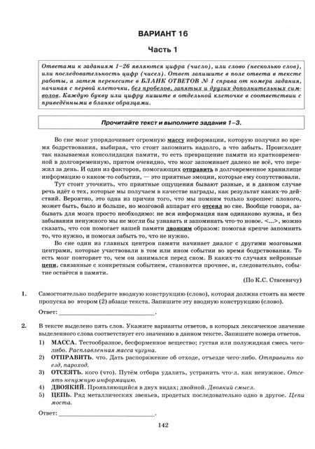 Фотография книги "Васильевых, Гостева, Егораева: ЕГЭ-2025. Русский язык. 38 вариантов заданий + 50 заданий части 2"