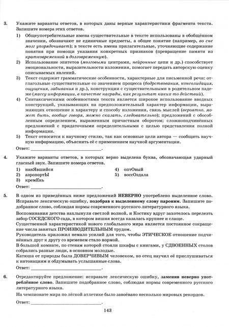 Фотография книги "Васильевых, Гостева, Егораева: ЕГЭ-2025. Русский язык. 38 вариантов заданий + 50 заданий части 2"