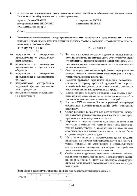 Фотография книги "Васильевых, Гостева, Егораева: ЕГЭ-2025. Русский язык. 38 вариантов заданий + 50 заданий части 2"