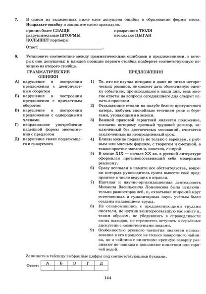 Фотография книги "Васильевых, Гостева, Егораева: ЕГЭ-2025. Русский язык. 38 вариантов заданий + 50 заданий части 2"