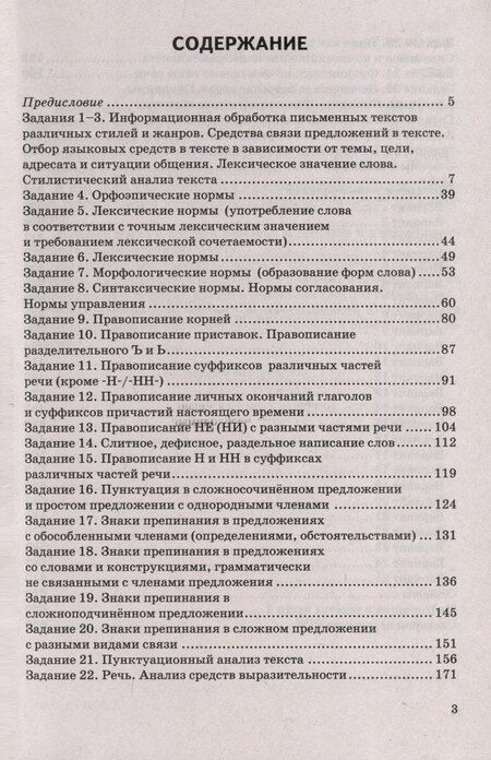 Фотография книги "Васильевых, Гостева, Егораева: ЕГЭ 2025. Русский язык. 25 тренировочных вариантов ЕГЭ и теоретический справочник"
