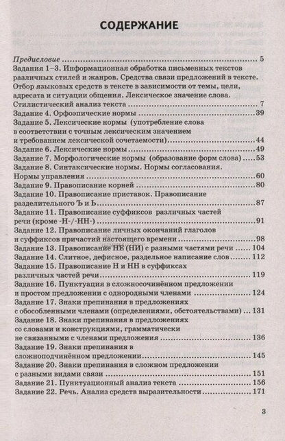Фотография книги "Васильевых, Гостева, Егораева: ЕГЭ 2025. Русский язык. 25 тренировочных вариантов ЕГЭ и теоретический справочник"