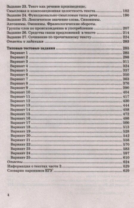 Фотография книги "Васильевых, Гостева, Егораева: ЕГЭ 2025. Русский язык. 25 тренировочных вариантов ЕГЭ и теоретический справочник"