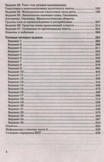 Фотография книги "Васильевых, Гостева, Егораева: ЕГЭ 2025. Русский язык. 25 тренировочных вариантов ЕГЭ и теоретический справочник"