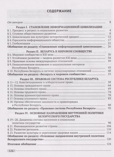 Фотография книги "Васильевна, Александровна, Петровна, Михайлович: Обществоведение. 11 класс: практикум"