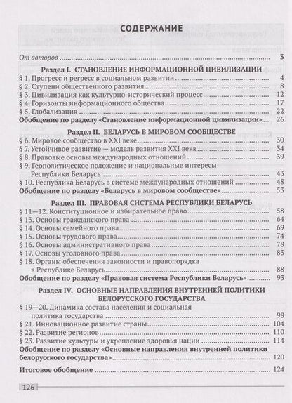 Фотография книги "Васильевна, Александровна, Петровна, Михайлович: Обществоведение. 11 класс: практикум"