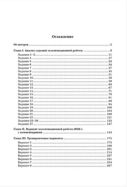 Фотография книги "Васильевна, Аркадьевна, Геннадьевна: ЕГЭ-2026. Русский язык. Подготовка к ЕГЭ. 25 тренировочных вариантов по демоверсии 2026 года"