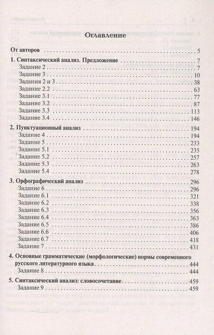 Фотография книги "Васильевна, Аркадьевна: ОГЭ-2026. Русский язык. 9 класс. Тематический тренинг. Учебно-методическое пособие"