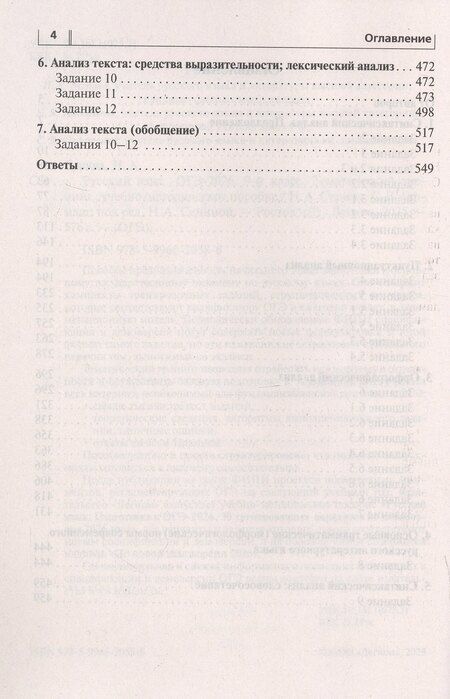 Фотография книги "Васильевна, Аркадьевна: ОГЭ-2026. Русский язык. 9 класс. Тематический тренинг. Учебно-методическое пособие"