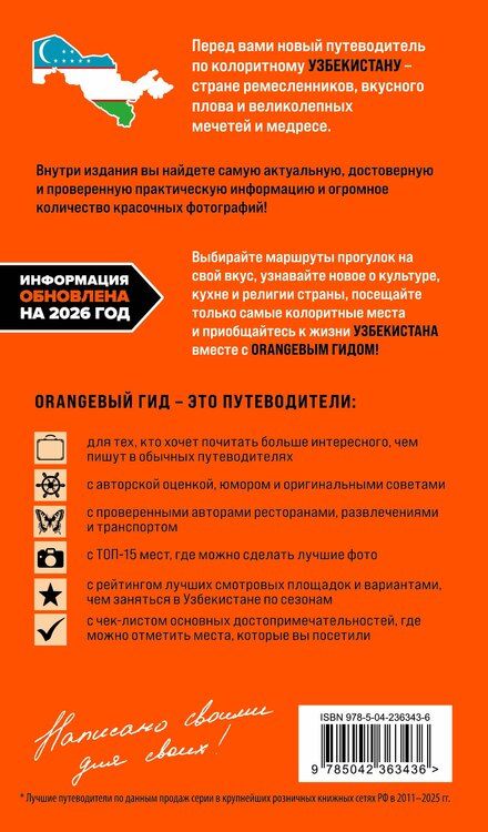 Фотография книги "Васильевна, Денисович: Узбекистан: Ташкент, Самарканд, Бухара, Хива, Коканд, Маргилан: путеводитель. 2-е изд., испр. и доп."