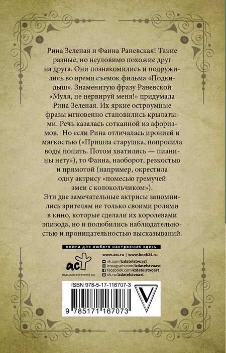 Фотография книги "Васильевна, Георгиевна: Муля, не нервируй меня"