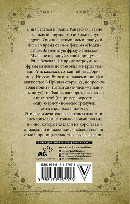 Фотография книги "Васильевна, Георгиевна: Муля, не нервируй меня"