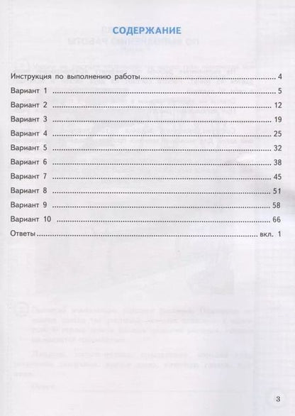 Фотография книги "Васильевна, Ивановна: Всероссийская проверочная работа. Окружающий мир. 3 класс. Практикум по выполнению типовых заданий. 10 вариантов заданий"