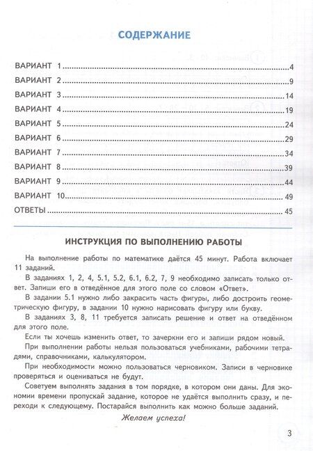 Фотография книги "Васильевна, Валерьевна: ВПР. Математика. 3 класс. Всероссийская проверочная работа. Практикум по выполнению типовых заданий. 10 вариантов заданий. ФГОС Новый"