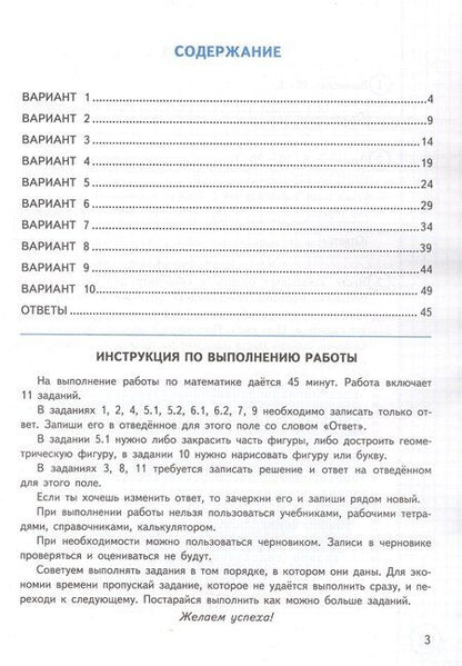 Фотография книги "Васильевна, Валерьевна: ВПР. Математика. 3 класс. Всероссийская проверочная работа. Практикум по выполнению типовых заданий. 10 вариантов заданий. ФГОС Новый"