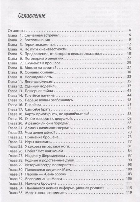 Фотография книги "Василевский: Отложенная партия"