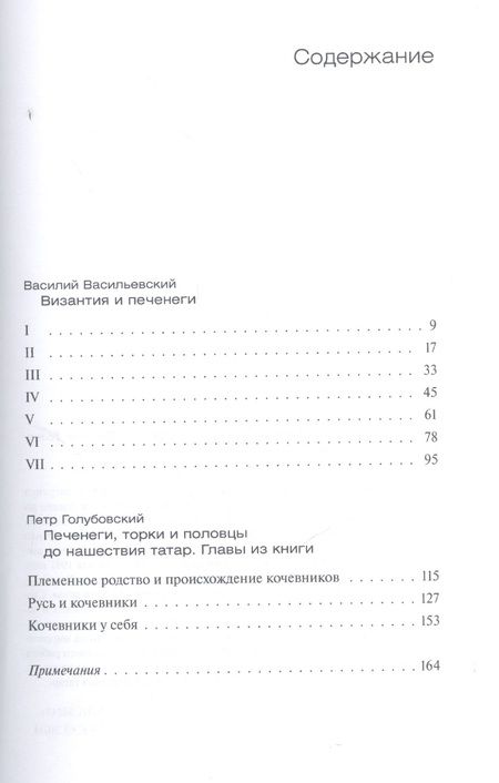 Фотография книги "Васильевский: Печенеги"
