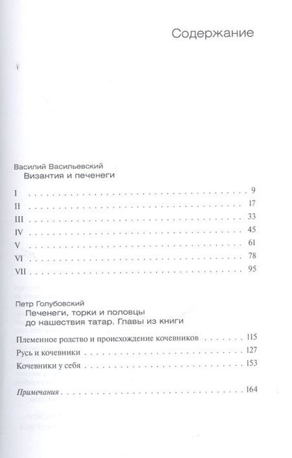 Фотография книги "Васильевский: Печенеги"