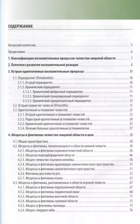 Фотография книги "Василий Афанасьев: Абсцессы и флегмоны челюстно-лицевой области и шеи 18-19г."
