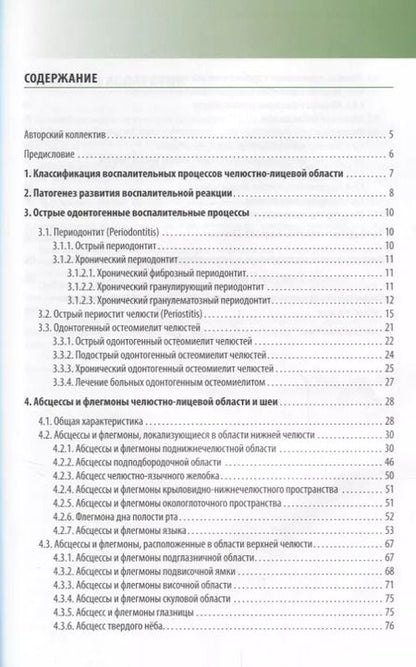 Фотография книги "Василий Афанасьев: Абсцессы и флегмоны челюстно-лицевой области и шеи 18-19г."