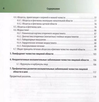 Фотография книги "Василий Афанасьев: Абсцессы и флегмоны челюстно-лицевой области и шеи 18-19г."