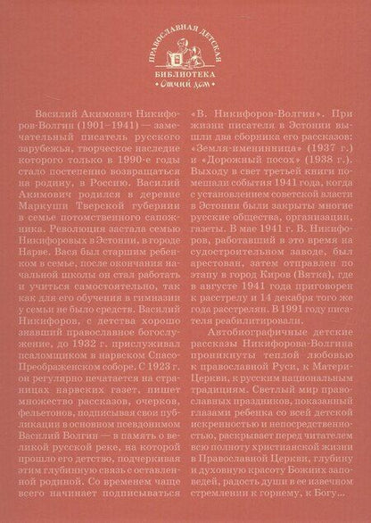 Фотография книги "Василий Акимович: Радость веры. Детские рассказы"