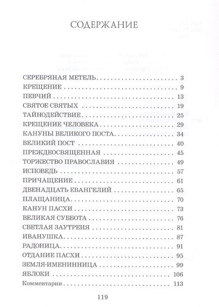 Фотография книги "Василий Акимович: Радость веры. Детские рассказы"