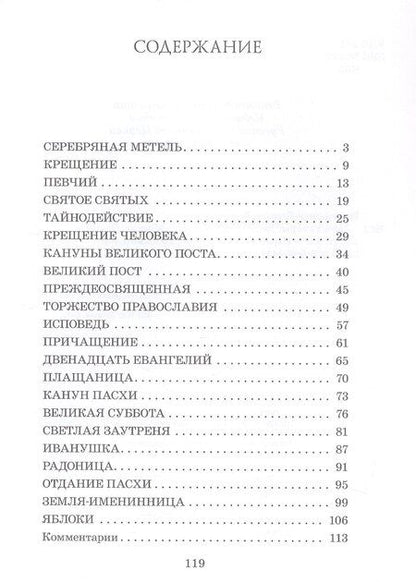 Фотография книги "Василий Акимович: Радость веры. Детские рассказы"