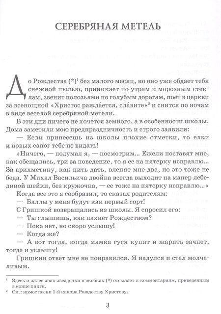 Фотография книги "Василий Акимович: Радость веры. Детские рассказы"
