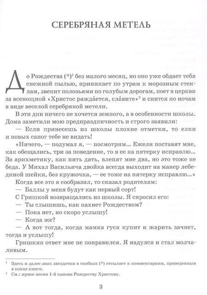 Фотография книги "Василий Акимович: Радость веры. Детские рассказы"