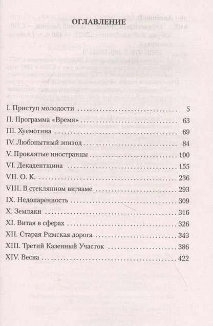 Фотография книги "Василий Аксёнов: Остров Крым"