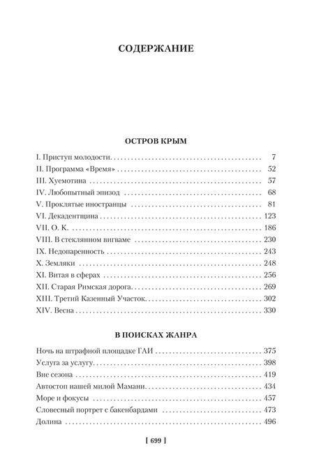 Фотография книги "Василий Аксёнов: Остров Крым"