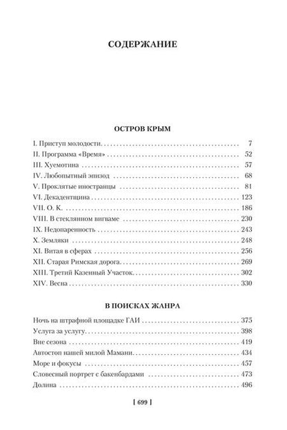 Фотография книги "Василий Аксёнов: Остров Крым"