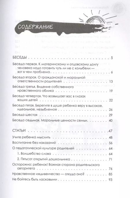 Фотография книги "Василий Александрович: Родительская педагогика"