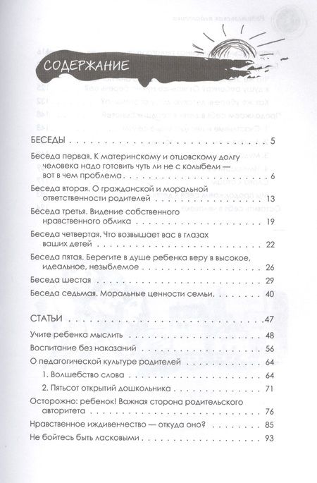 Фотография книги "Василий Александрович: Родительская педагогика"