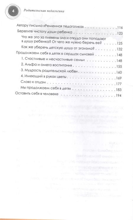 Фотография книги "Василий Александрович: Родительская педагогика"