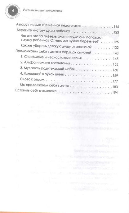 Фотография книги "Василий Александрович: Родительская педагогика"