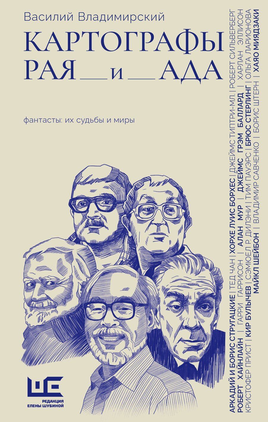 Обложка книги "Василий Андреевич: Картографы рая и ада"