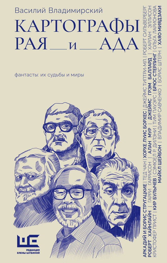 Обложка книги "Василий Андреевич: Картографы рая и ада"