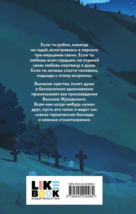 Фотография книги "Василий Андреевич: О гаданиях и мести"