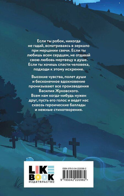 Фотография книги "Василий Андреевич: О гаданиях и мести"