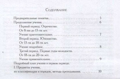 Фотография книги "Василий Андреевич: План учения Его Императорского Высочества Государя Великого Князя Наследника Цесаревича Александра Николаевича"