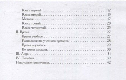 Фотография книги "Василий Андреевич: План учения Его Императорского Высочества Государя Великого Князя Наследника Цесаревича Александра Николаевича"