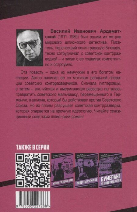 Фотография книги "Василий Ардаматский: Бог, мистер Гленн и Юрий Коробцов"